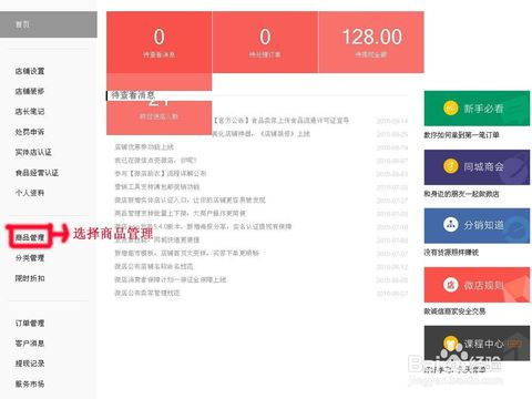 如何登陸微店網(wǎng)頁版發(fā)布商品跟實際操作