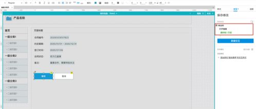 如何用axure畫(huà)出web后臺(tái)產(chǎn)品的編輯詳情頁(yè)