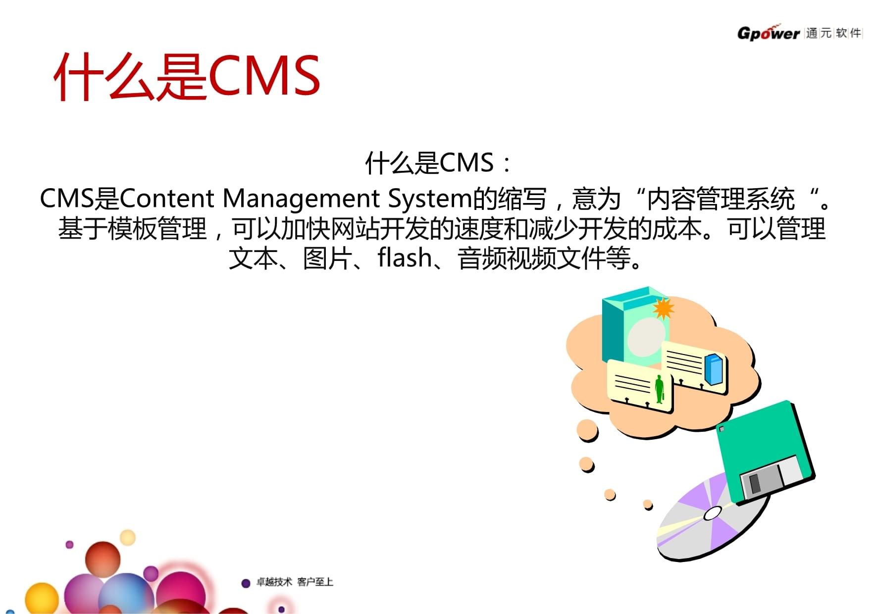Gpower CMS系統(tǒng)培訓(xùn)手冊