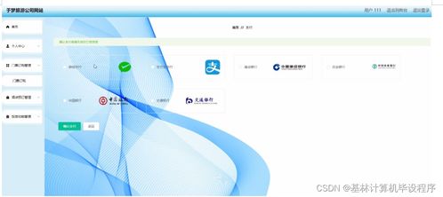 python django畢業(yè)設計于夢旅游公司網站論文 程序 lw .